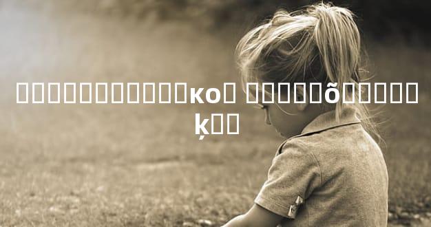 ����ͯ������ĸо� �����õ�˳���ķ�չ